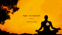 Atma Sakshathkaram-1