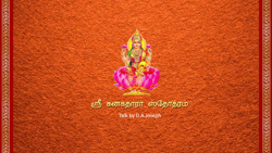 Sri Kanakadhara Stotram
