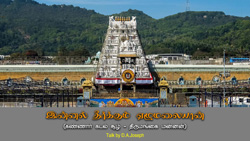 Lord Srinivasa - The Probem Solver