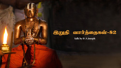 Ramanuja's last preachings-82