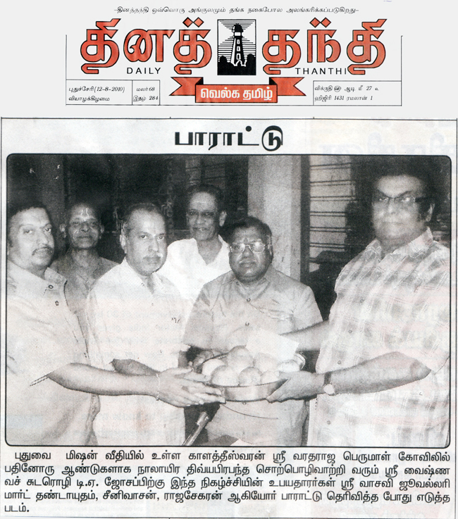Daily Thanthi refers to the function