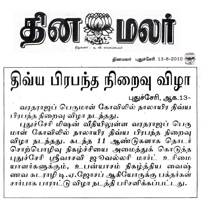 Dinamalar refers to the function