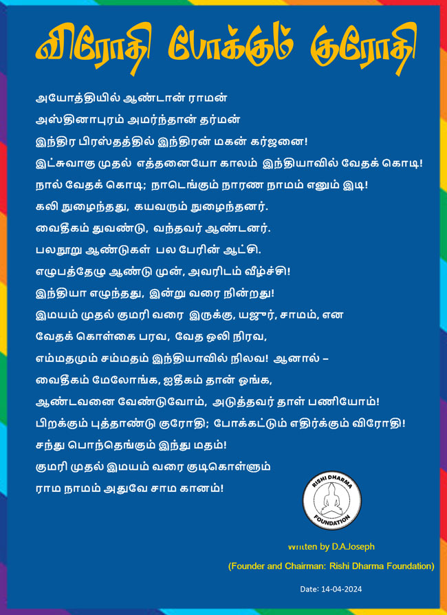 end of the year 2024 meaning in tamil