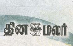 Dinamalar